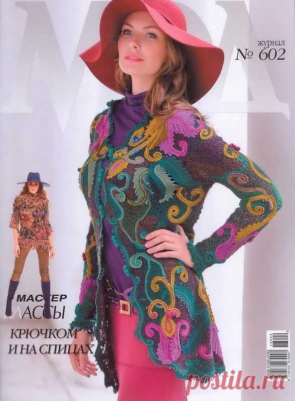 «Журнал мод №602 2016»