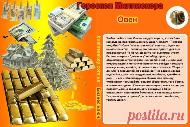 Овен "Мот и транжира" еще тот....