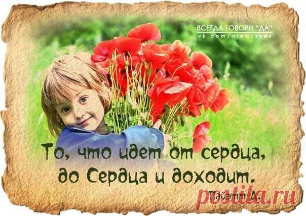То, что идёт от Сердца... http://www.rodoswet.ru/
