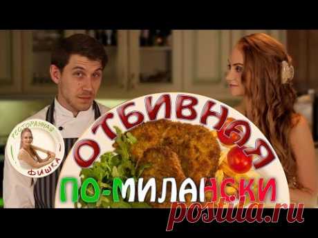 Вкуснейшие и сочные отбивные из говядины:мастер-класс от шеф-повара ресторана Белла Паста. Выпуск 9