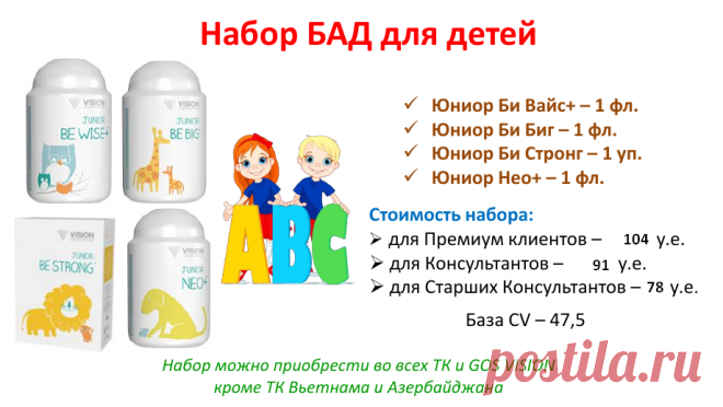 Продам Юниор Хит-витаминный комплекс для детей оптом Выбрать свою скидку 20%, 30%, 40% по ссылке http://goo.gl/XhLBAs на премиальную карту, заполните поля активируйтесь и перейдете в интернет магазин, согласно выбранной скидке совершите заказ или обращайтесь по тел. 89171255043