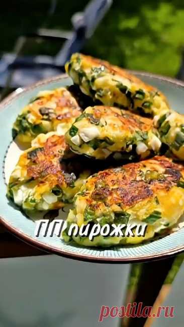 ПП пирожки #рецепты #новыйрецепт #пп #рецепт #юля #вкуснопростоибюджетно