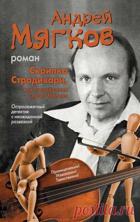 Сивый Мерин в 3 томах