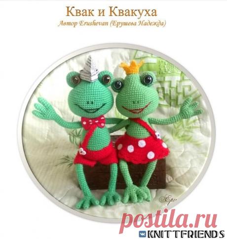 Квак и Квакуха

#лягушка_крючком@knit_toyss, #крючком_игрушка@knit_toyss

Автор Ерушева Надежда

Источник: https://www.horgolt.com/2015/06/horgolt-beka-leirasa.h..