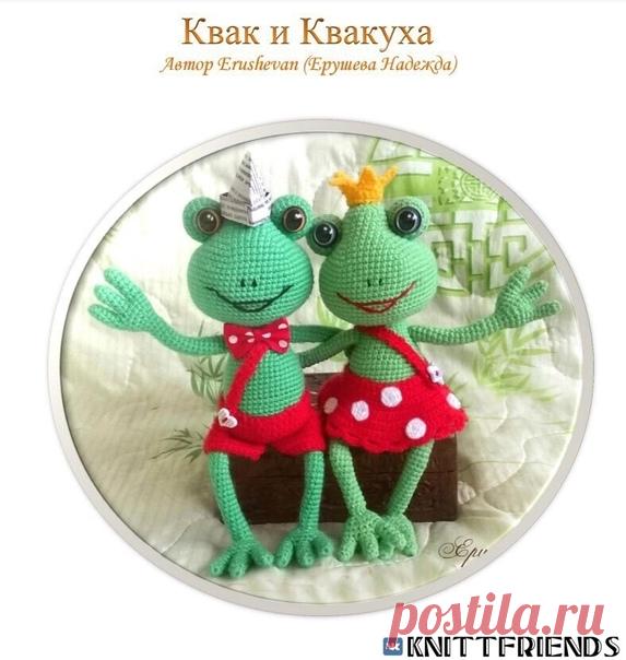 Квак и Квакуха

#лягушка_крючком@knit_toyss, #крючком_игрушка@knit_toyss

Автор Ерушева Надежда

Источник: http://www.horgolt.com/2015/06/horgolt-beka-leirasa.h..