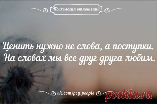 Психология отношений