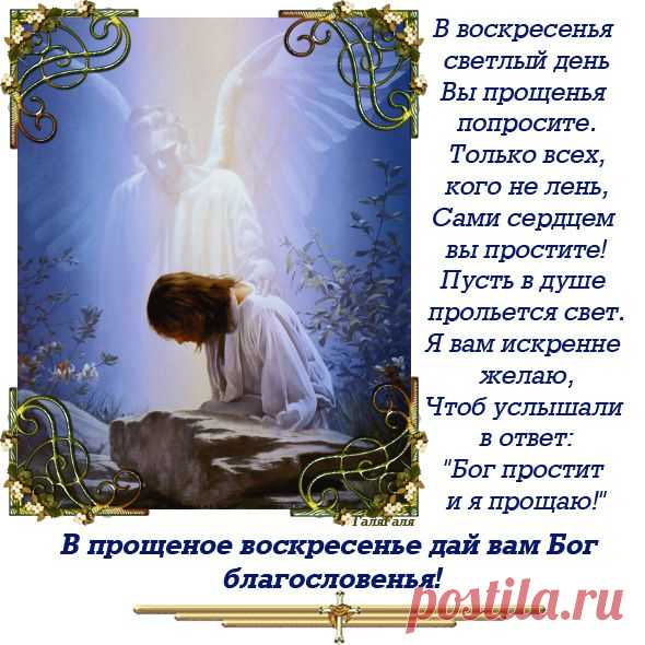 О том, что простили кого-то, вы узнаете, когда увидите его - и не испытаете никаких чувств. Услышите имя - и не отреагируете. Когда прикоснутся к тому, что было у вас раной, и не будет больно, вы поймёте, что действительно простили… (из интернета)