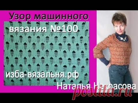 КАПЛИ. Узор машинного вязания №100