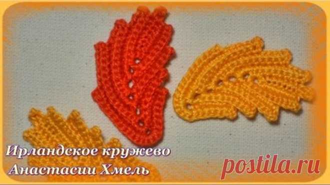 Листик крючком. Листик для ирландского кружева. Изогнутый листик.