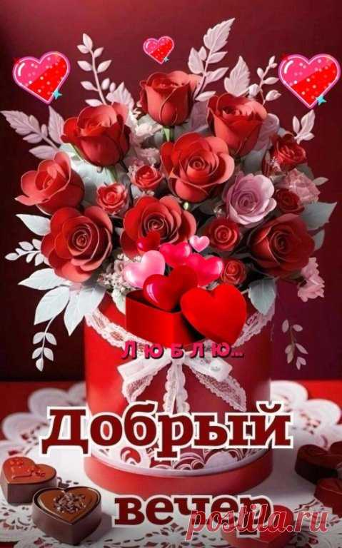 ДОБРЫЙ ВЕЧЕР,
ДОРОГИЕ ДРУЗЬЯ
И УЧАСТНИКИ ГРУППЫ
,, ОН И ОНА ЛЮБОВЬ НАВЕКИ 