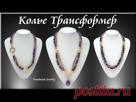 Коль Трансформер Своими Руками.  Мастер Класс Украшения.