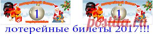 Фанты на новый год 2017. Смешные задания (год петуха) » Поздравления, приглашения, сценарии, тосты, рамки, открытки, конкурсы для Вас в Центре Праздника!