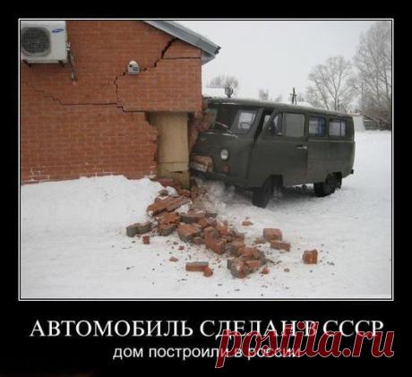 Сделано в СССР