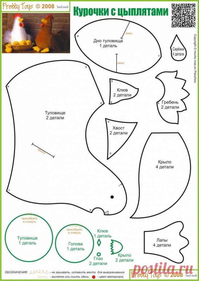 Как сшить курочку из ткани своими руками?