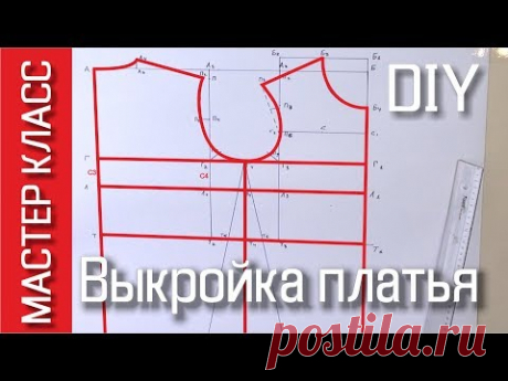 Выкройка основы детского платья - как построить по своим размерам - МК