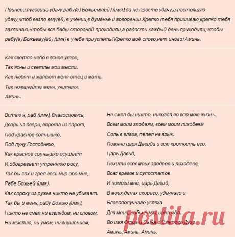 Полезные заговоры для успешной сдачи экзамена и легкой учебы