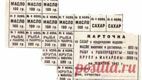 Военные продуктовые карточки - что это была за система | Документы Победы "Родины" #2