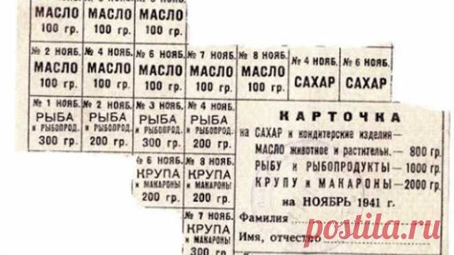 Военные продуктовые карточки - что это была за система | Документы Победы 