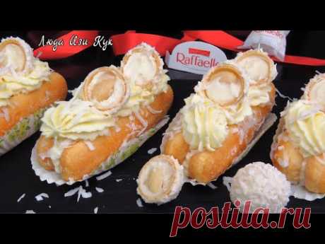 🍰 Без выпечки Пирожные Раффаэлло с печеньем савоярди Люда Изи Кук десерт к чаю, на праздник, к кофе