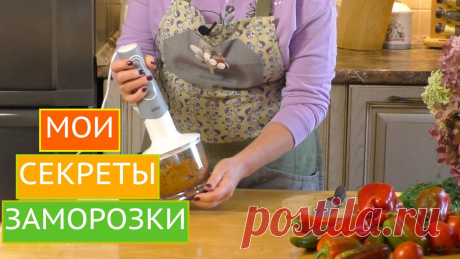 Заморозки на зиму, кубик для бульона: советы Ларисы Зарубиной