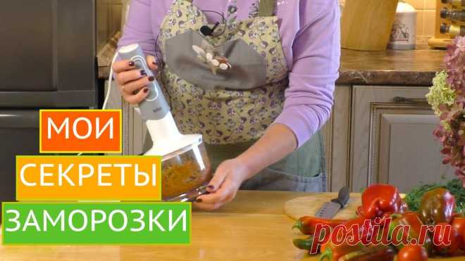 Заморозки на зиму, кубик для бульона: советы Ларисы Зарубиной