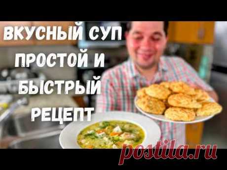 Этот Суп уверен Вам понравится! Простой и невероятно вкусный рецепт. Потрясающе Вкусный Рыбный суп!!