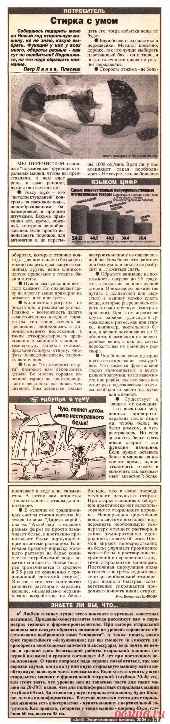 Выбираем стиральную машину