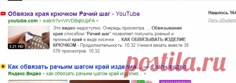 как обвязать рачьим шагом край изделия крючком видео — Яндекс: нашлось 164 млн результатов