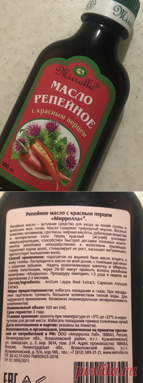 Репейное масло с красным перцем - работающее средство для роста волос | Красотень | Яндекс Дзен