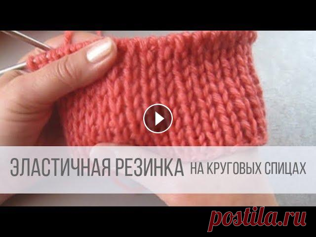 Эластичная резинка спицами вкруговую Схема вязания с описанием на сайте Вераша - ПРЯЖУ себе покупаю здесь - Мы в Яндекс Дзен - Мы Вконтакте - Мы на RuTube - Мы на YouTube - Наш сайт - #ре...