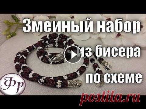 Жгут из бисера Молочная змея по схеме В этом мастер классе показано от начала до конца, как вязать жгут из бисера, где взять схему для жгута, как оформить концы жгута. Материалы для работы...
