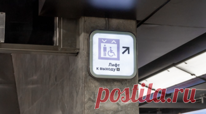 На лифтовых указателях в метро Москвы появились обозначения выходов и пересадок. На лифтовых указателях в Московском метрополитене появились обозначения ближайших выходов и пересадок. Читать далее