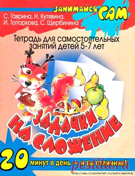 Задачки на сложение.Задания для детей 5-7 лет