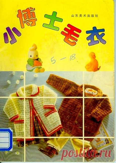 Kid's Knit Boy's and Girl's №12 1993 - Для детей.Шьем, вяжем - Журналы по рукоделию - Страна рукоделия