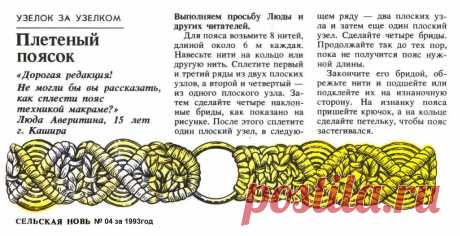 Макраме. Плетеный поясок