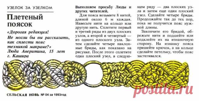 Макраме. Плетеный поясок
