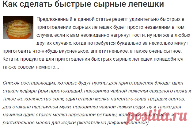 Как сделать быстрые сырные лепешки