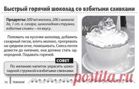 Быстрый горячий шоколад со взбитыми сливками