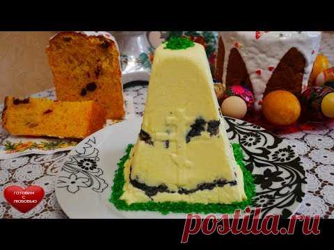 ЛИМОННО МАКОВАЯ творожная паска |как покрасить яйца на пасху куркумой | easter