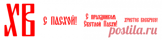 Поздравительные надписи
