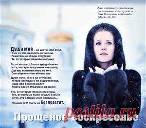 прощенное воскресенье - Bing images