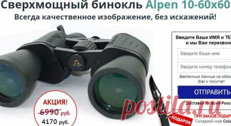 Профессиональные Бинокли от производителя