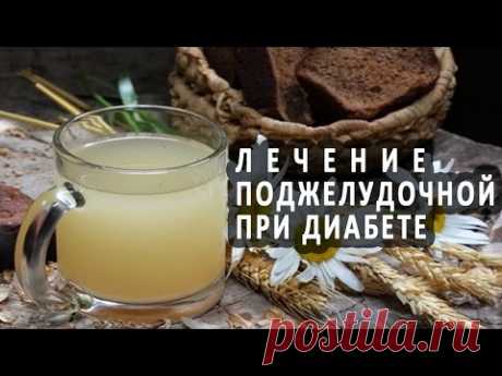 Лечение поджелудочной железы при сахарном диабете