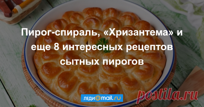 Сытные пироги: 10 лучших рецептов