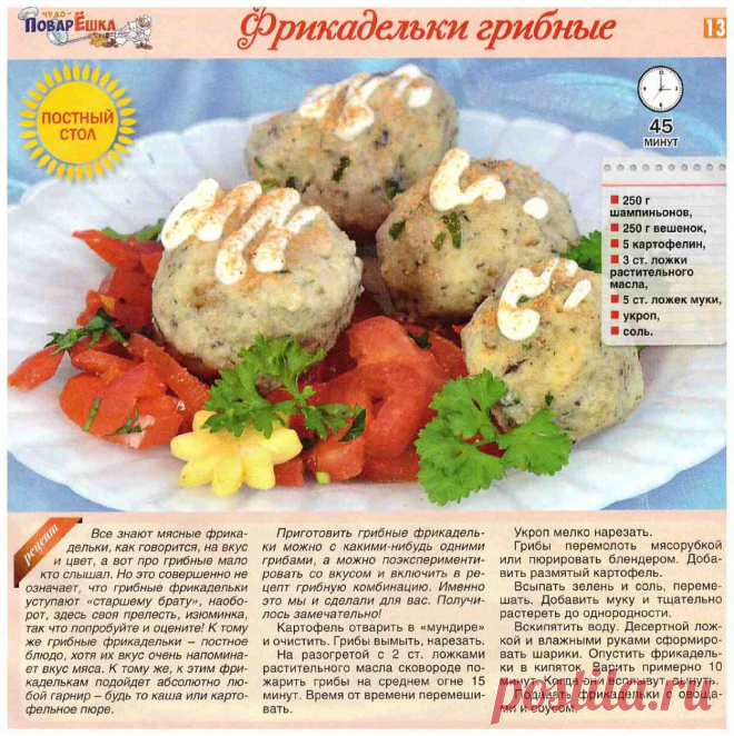 Фрикадельки грибные