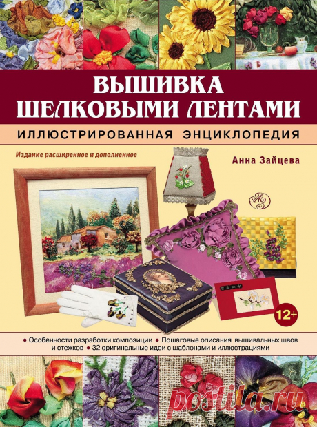 Вышивка шелковыми лентами