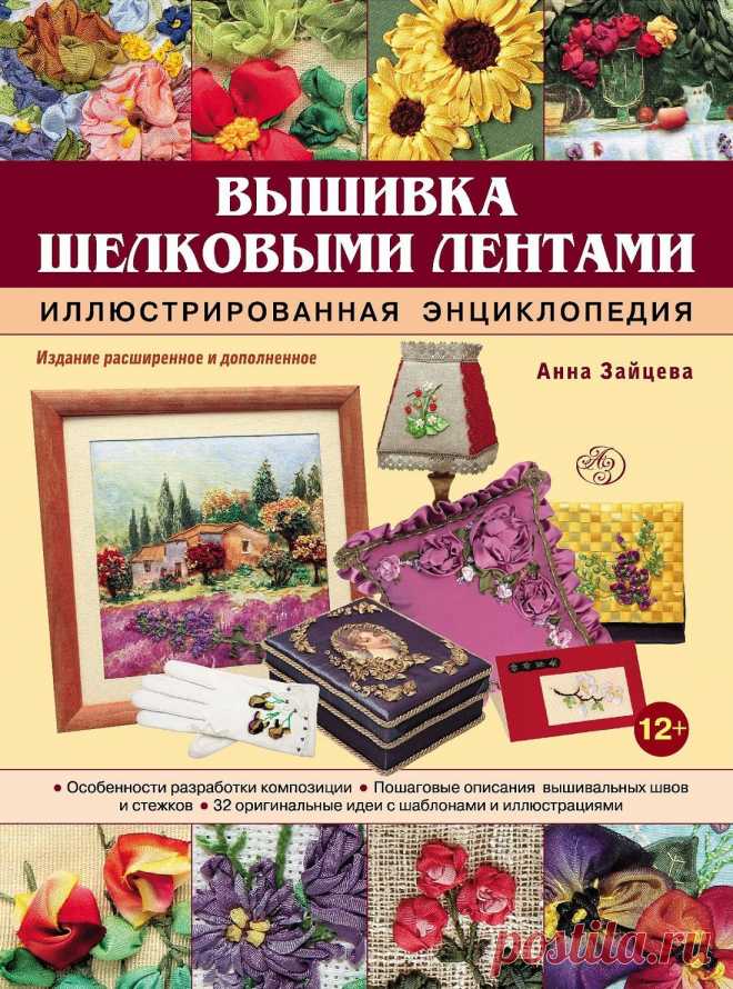 Вышивка шелковыми лентами
