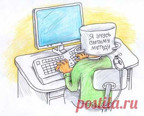 Как быстро научиться печатать на клавиатуре