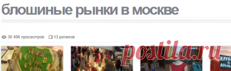 Блошиные рынки в москве - смотреть последние видео новости на Newstube.ru