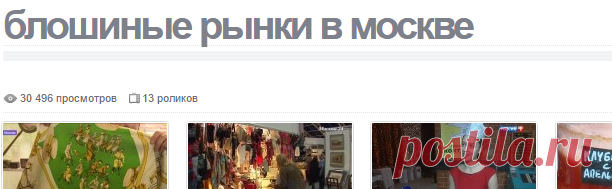 Блошиные рынки в москве - смотреть последние видео новости на Newstube.ru